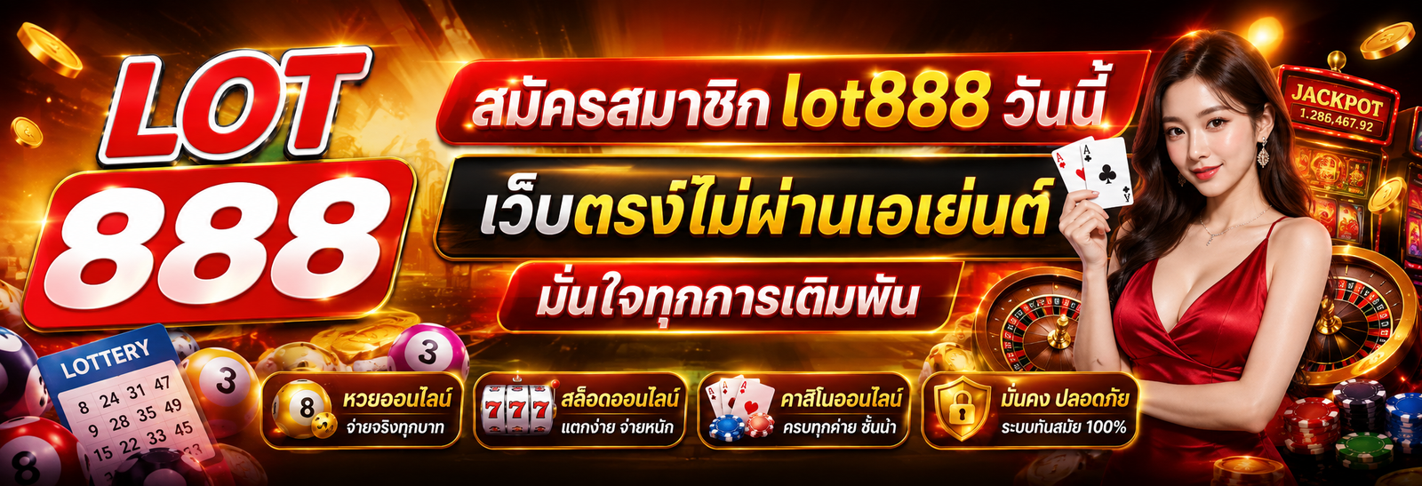 สมัครสมาชิก lot888 วันนี้ เว็บตรงไม่ผ่านเอเย่นต์ มั่นใจทุกการเดิมพัน