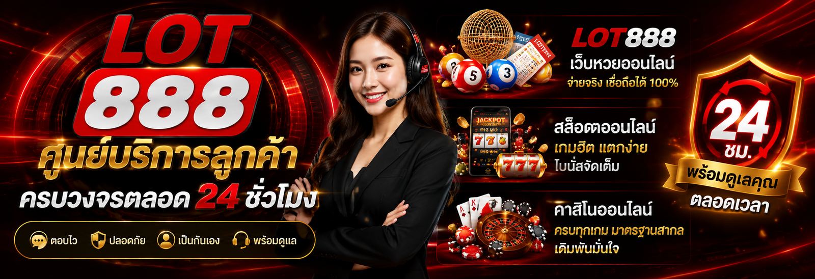 ช่องทางการติดต่อ lot888 ศูนย์บริการลูกค้าครบวงจรตลอด 24 ชั่วโมง